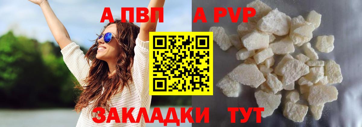 Йошкар-Ола  А ПВП Соль  Alfa_PVP VHQ  Вход с VPN 