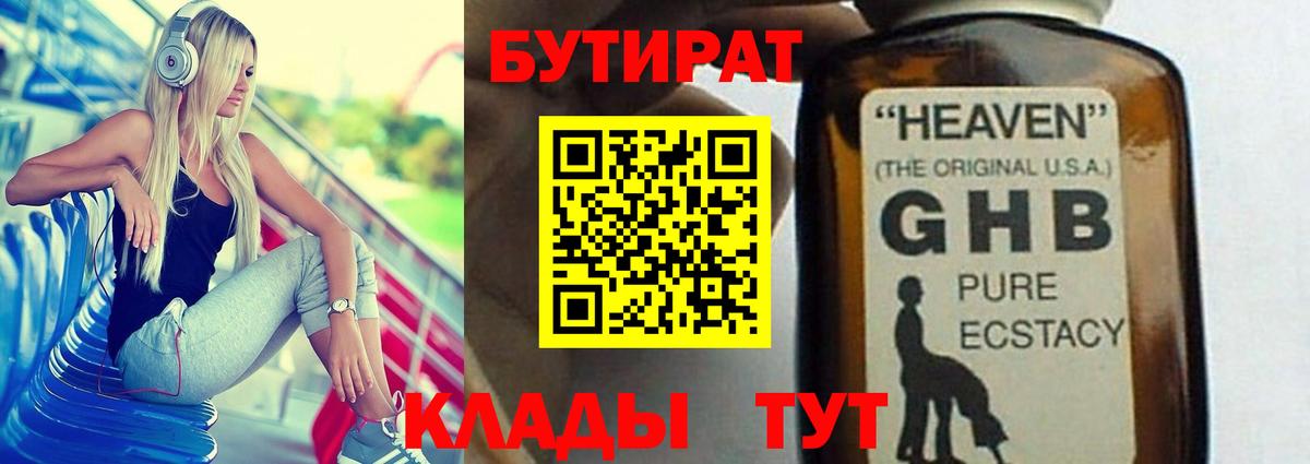 БУТИРАТ оксибутират  Вход с VPN  Йошкар-Ола 