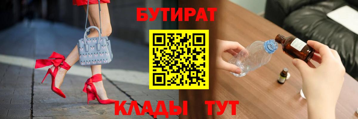 Бутират буратино Йошкар-Ола