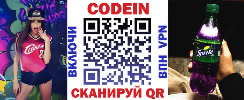 цены   Йошкар-Ола  Codein Purple Drank 