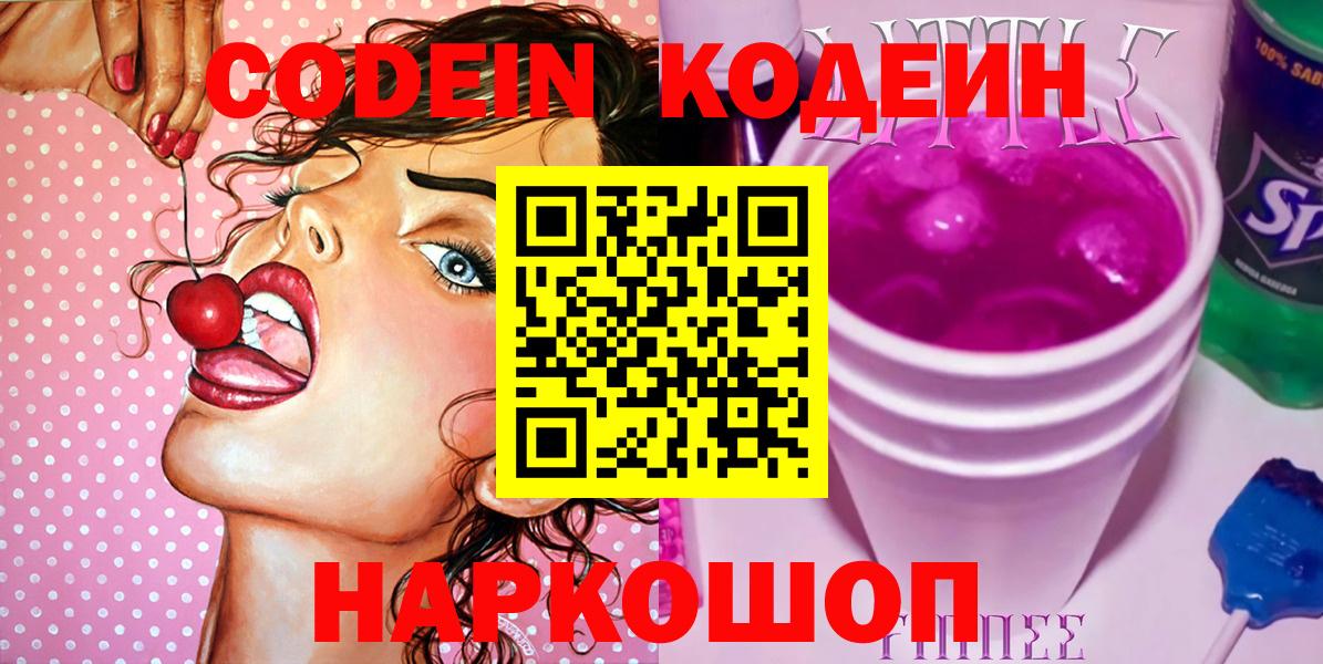 Кодеиновый сироп Lean напиток Lean (лин)  Кодеин напиток Lean (лин)  Йошкар-Ола  Вход с VPN 
