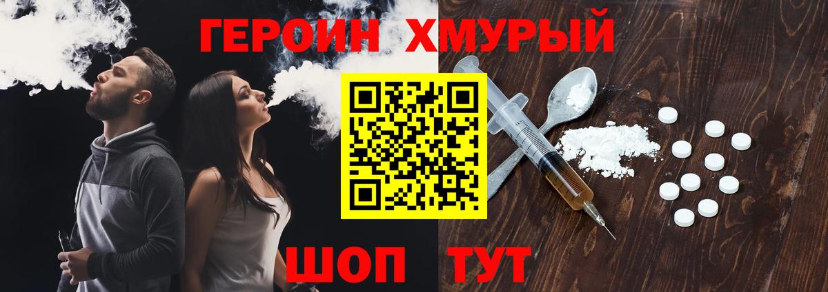 ГЕРОИН герыч Йошкар-Ола