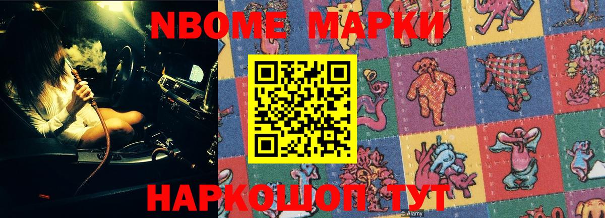 Марки NBOMe 1500мкг Йошкар-Ола